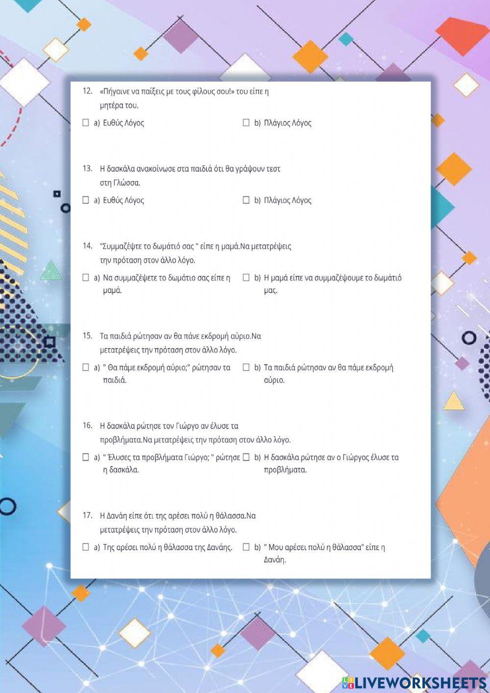 Επανάληψη 9ης ενότητας Γλώσσας Δ'