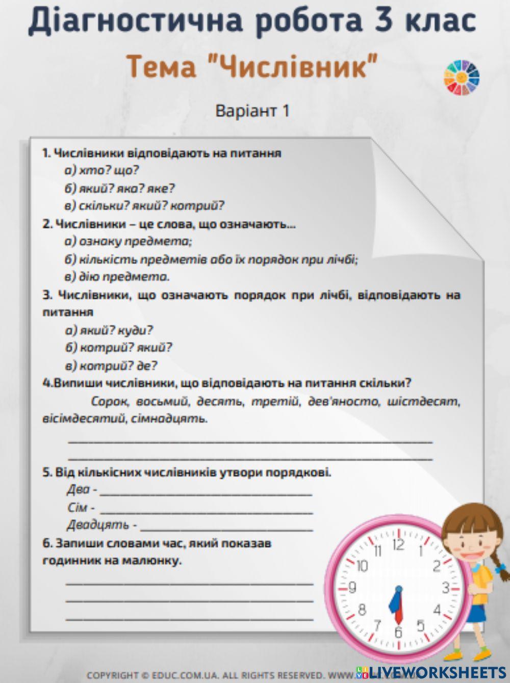 Діагностична робота