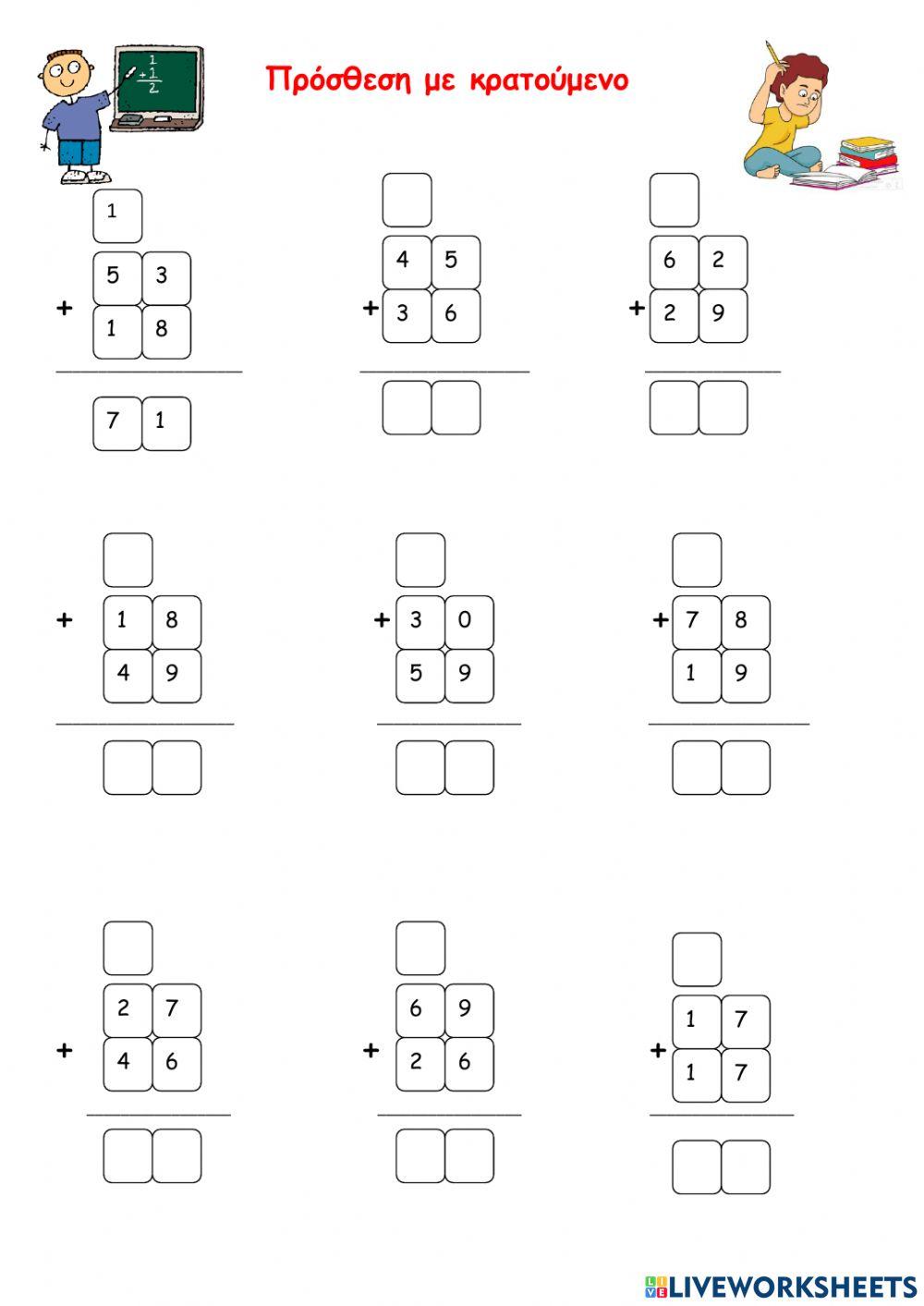 Κάθετη πρόσθεση με κρατούμενο