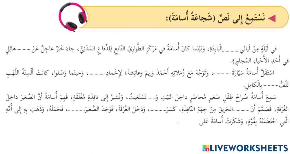 استماع شجاعة أسامة