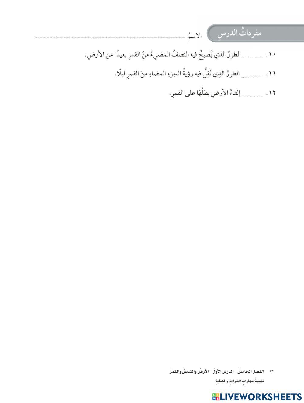 الفصل الثامن : الفلك للصف الرابع الفصل الدراسي الثاني