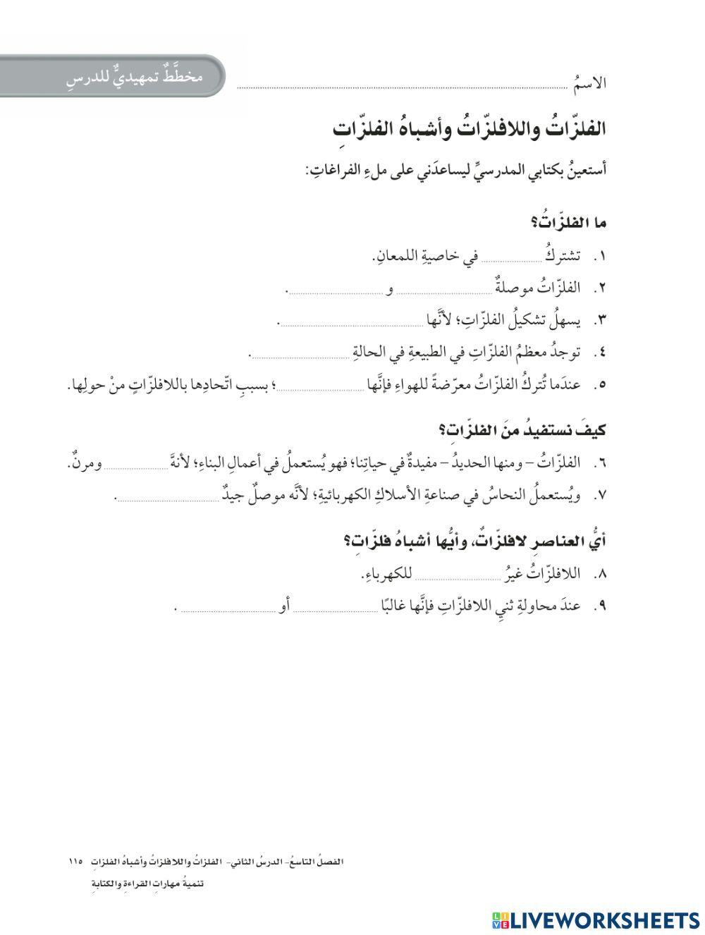 للصف الخامس الفصل الدراسي الثاني