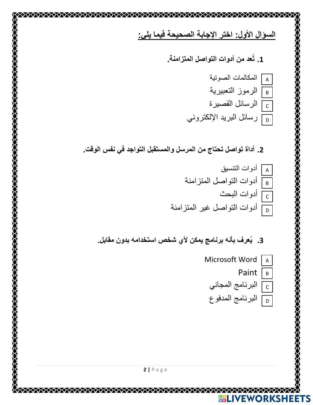 ورقة عمل رابع