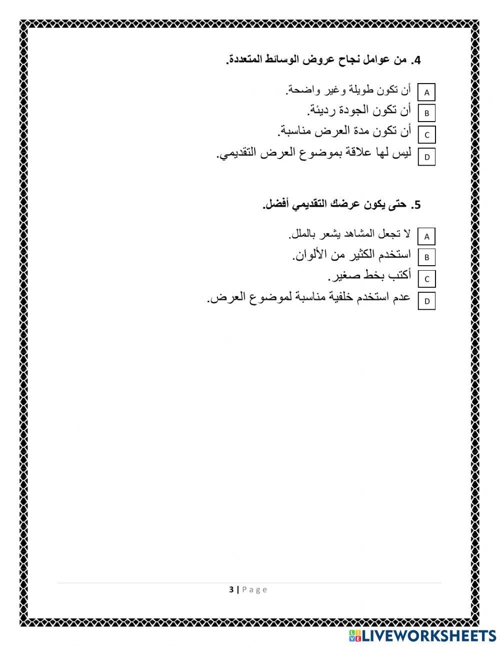 ورقة عمل رابع