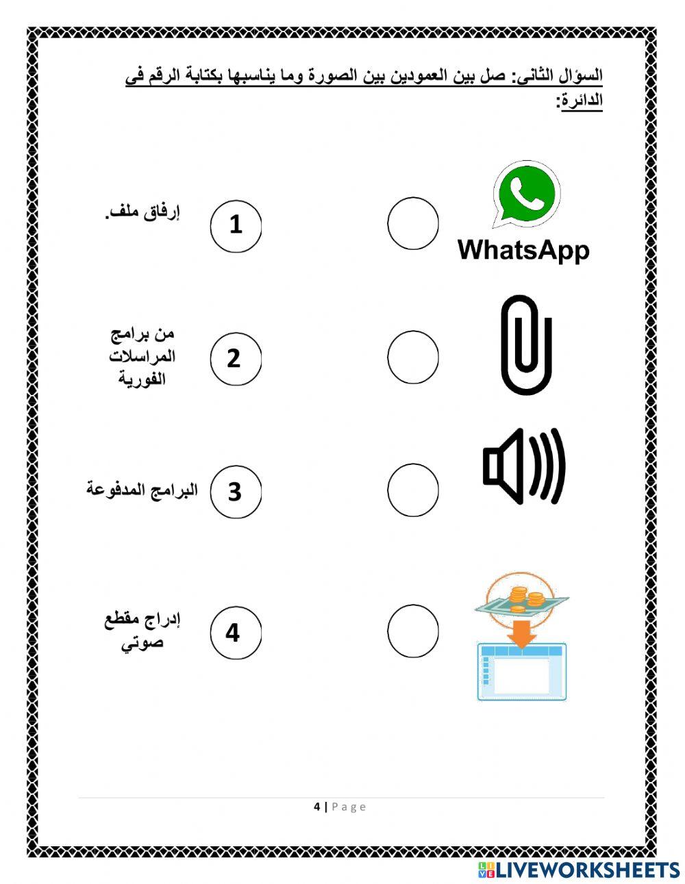 ورقة عمل رابع