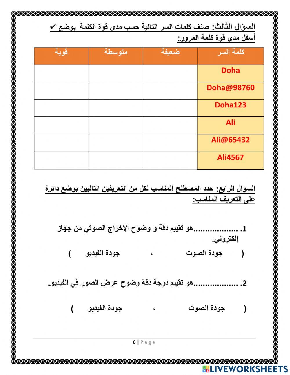 ورقة عمل رابع