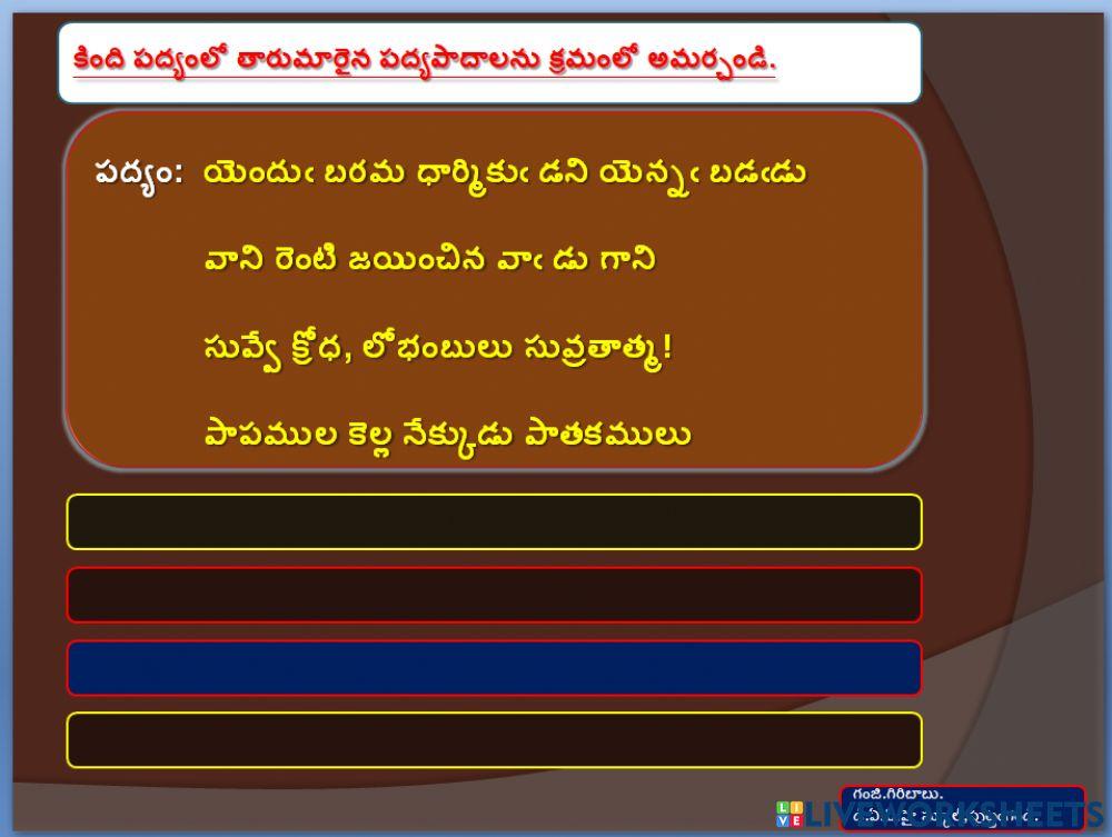 5 Telugu నీతి పద్యాలు ఎఱ్ఱన 1