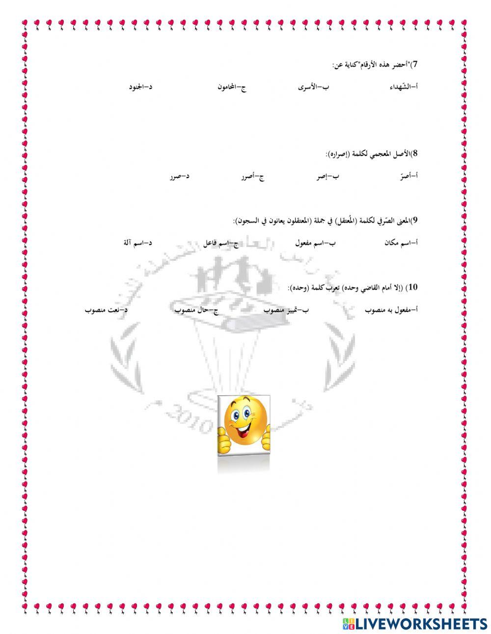 مرافعات أمام ضمير غائب