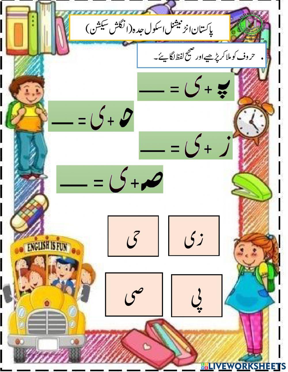 چار حرفی الفاظ (ے) کے ساتھ۔