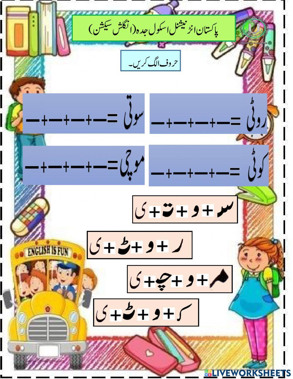 چار حرفی الفاظ (ے) کے ساتھ۔