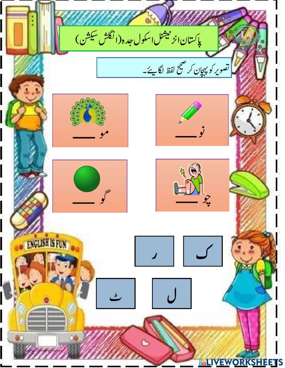 چار حرفی الفاظ (ے) کے ساتھ۔