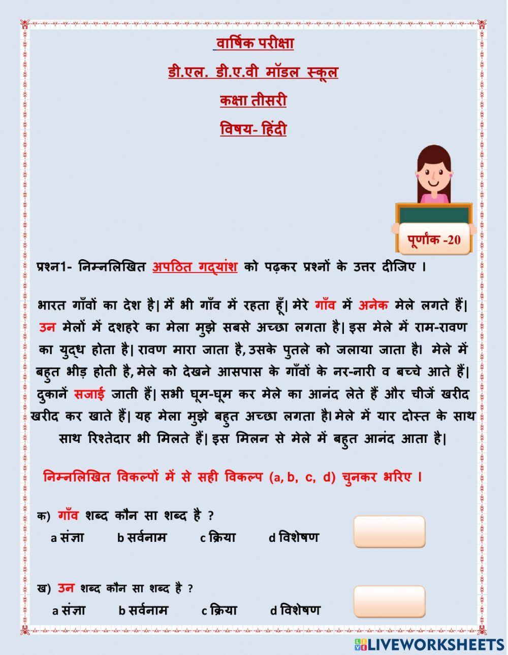 Hindi Exam Objective Type