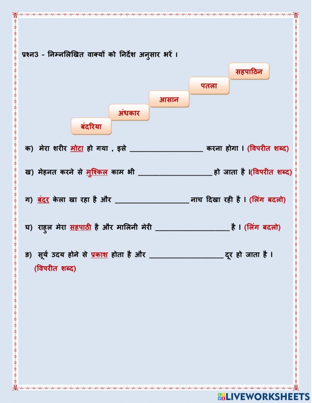 Hindi Exam Objective Type