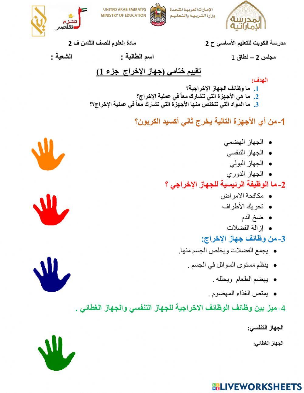 الجهاز الاخراجي  الجزء الاول