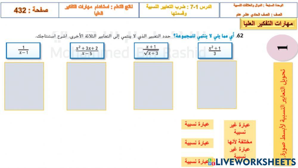 ضرب التعابير النسبية وقسمتها