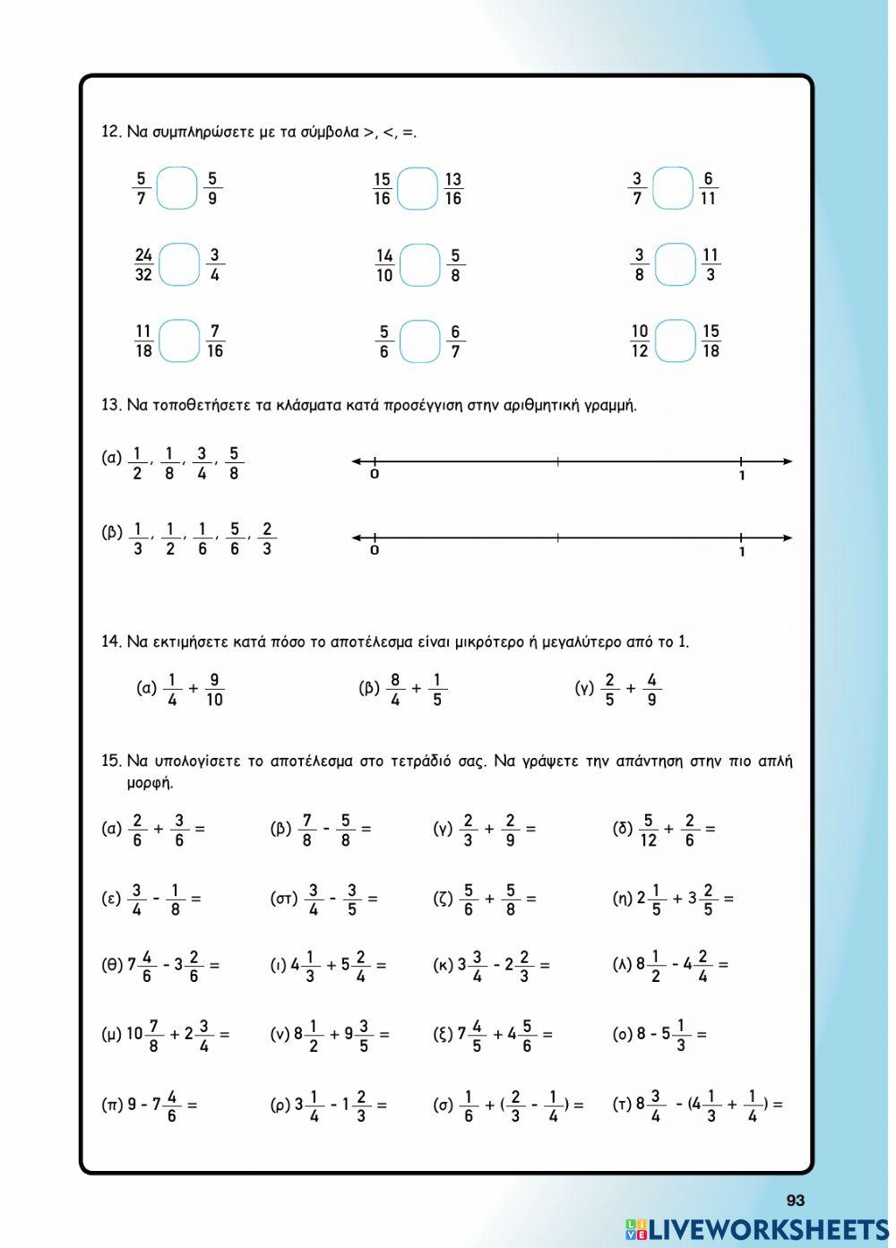 Ασκηση βιβλίου σελ. 93