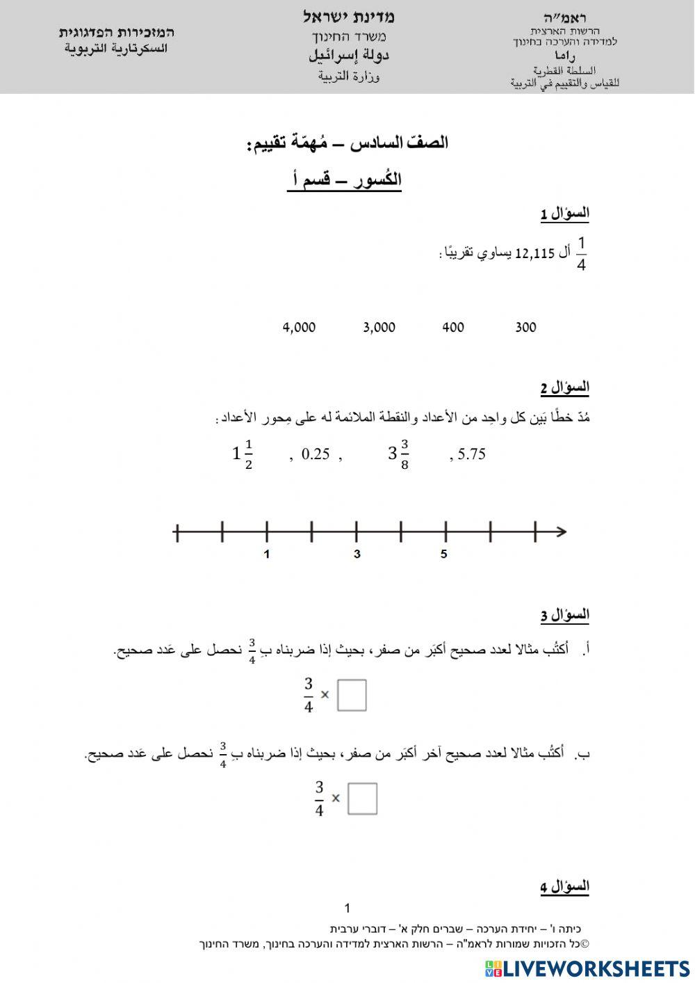 مهمة تقيمية للصف السادس كسور