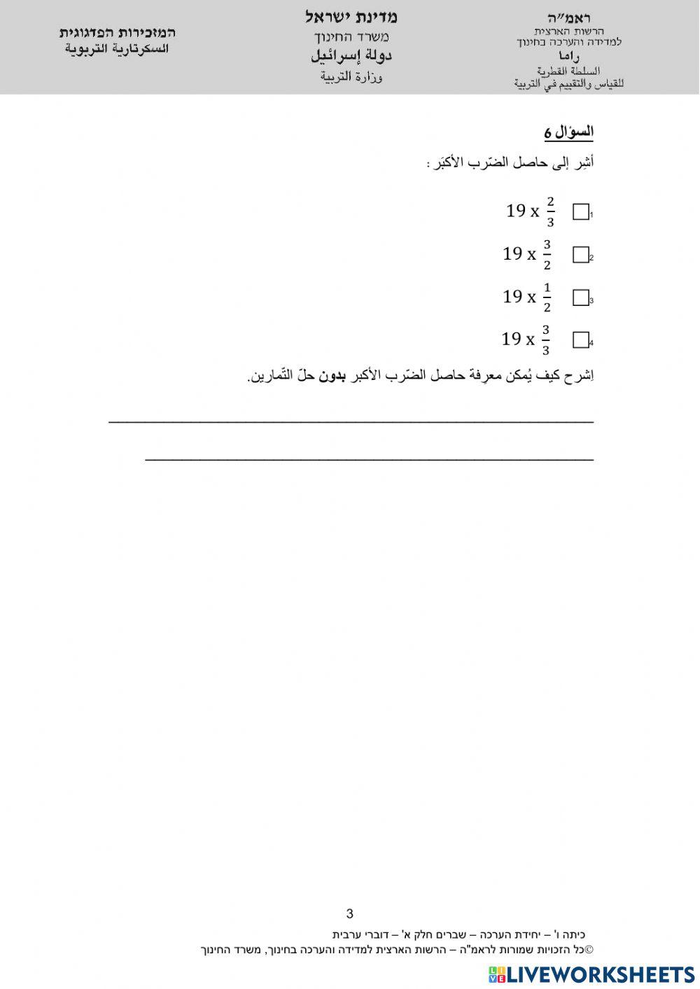 مهمة تقيمية للصف السادس كسور