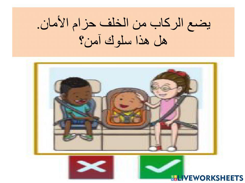 عبور امن - ممر المشاة - حذر على الطرق