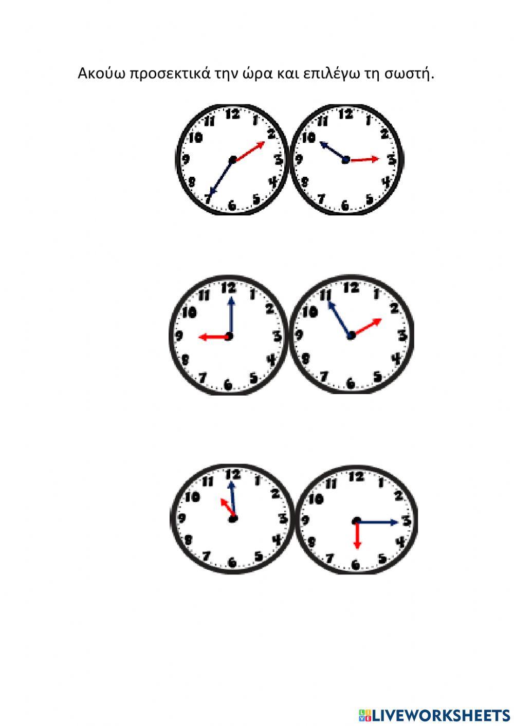 Τι ώρα είναι-