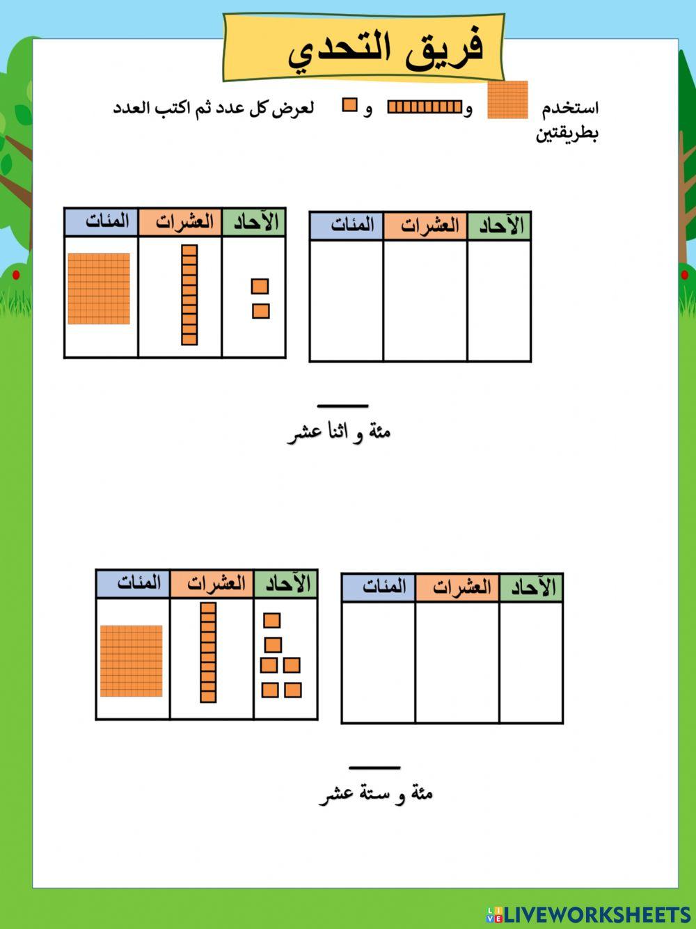 الاعدادحتى 120 تحدي