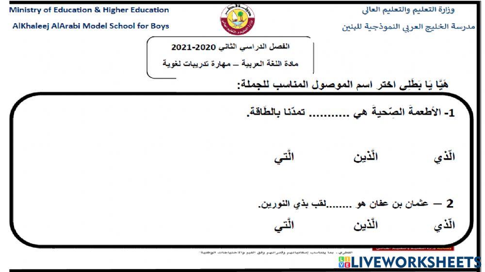 الأسماء الموصولة