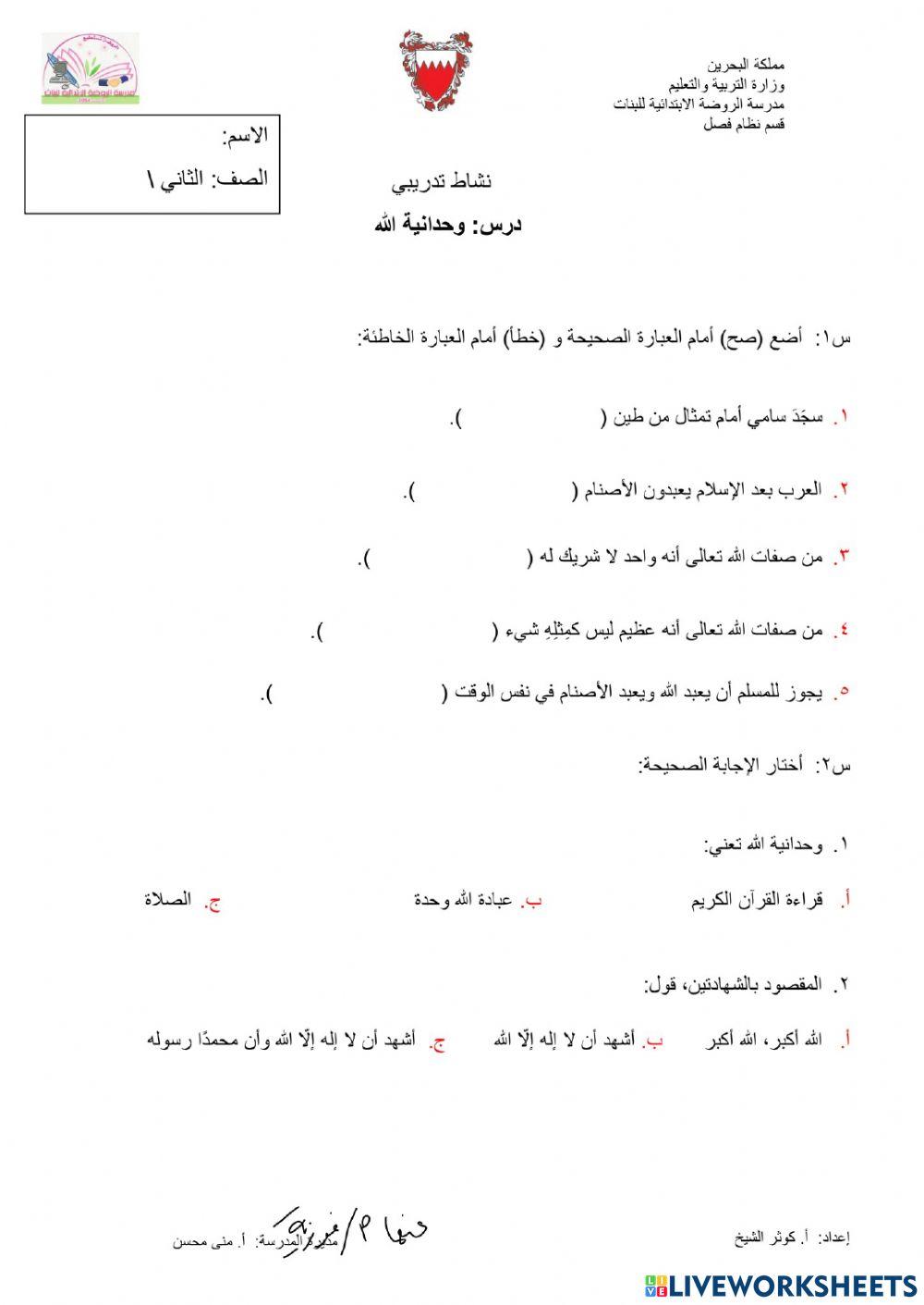 نشاط وحدانية الله