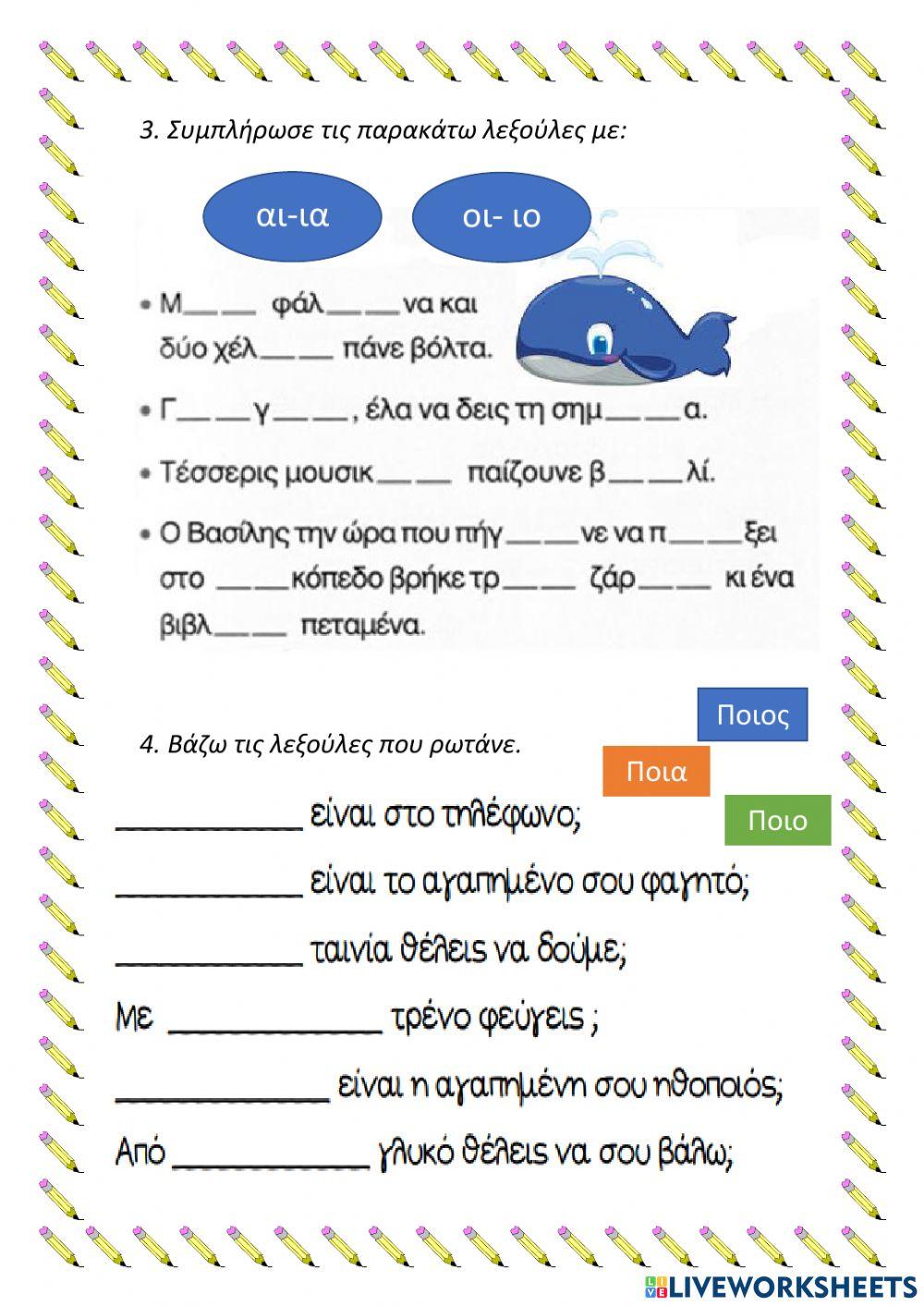 Οι δύο φίλοι