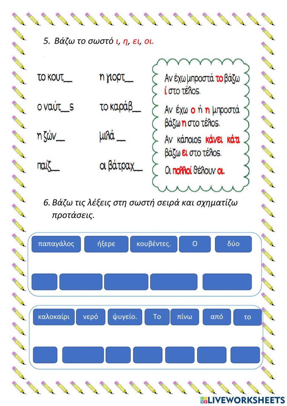 Οι δύο φίλοι