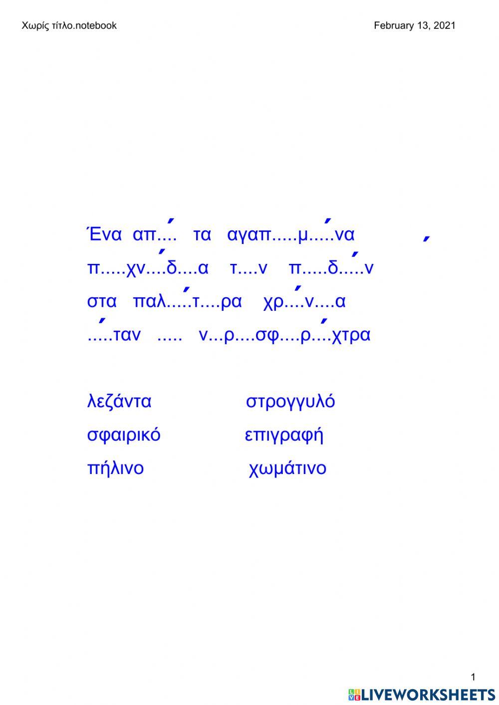 Ορθογραφία