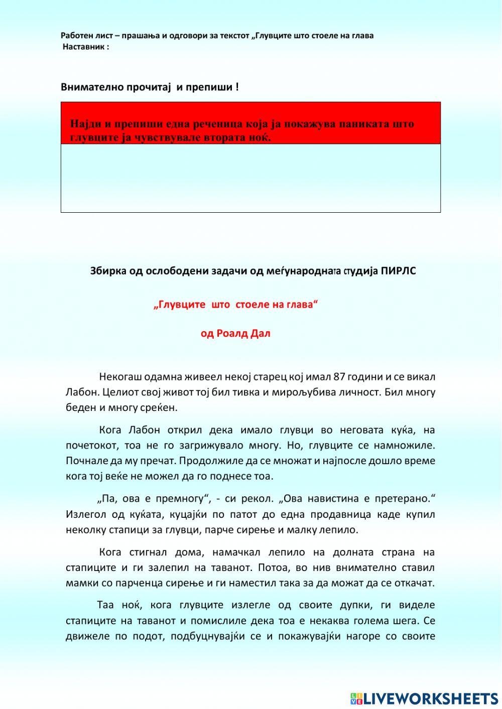 Глувците што стоеле на глава