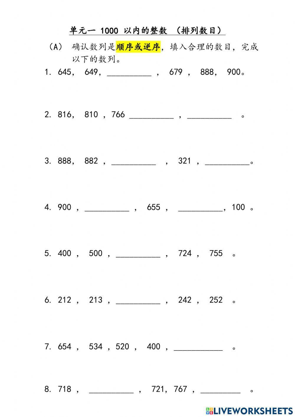 二年级数学：排列数目