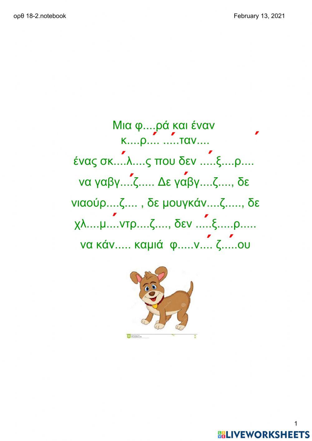 Ορθογραφία