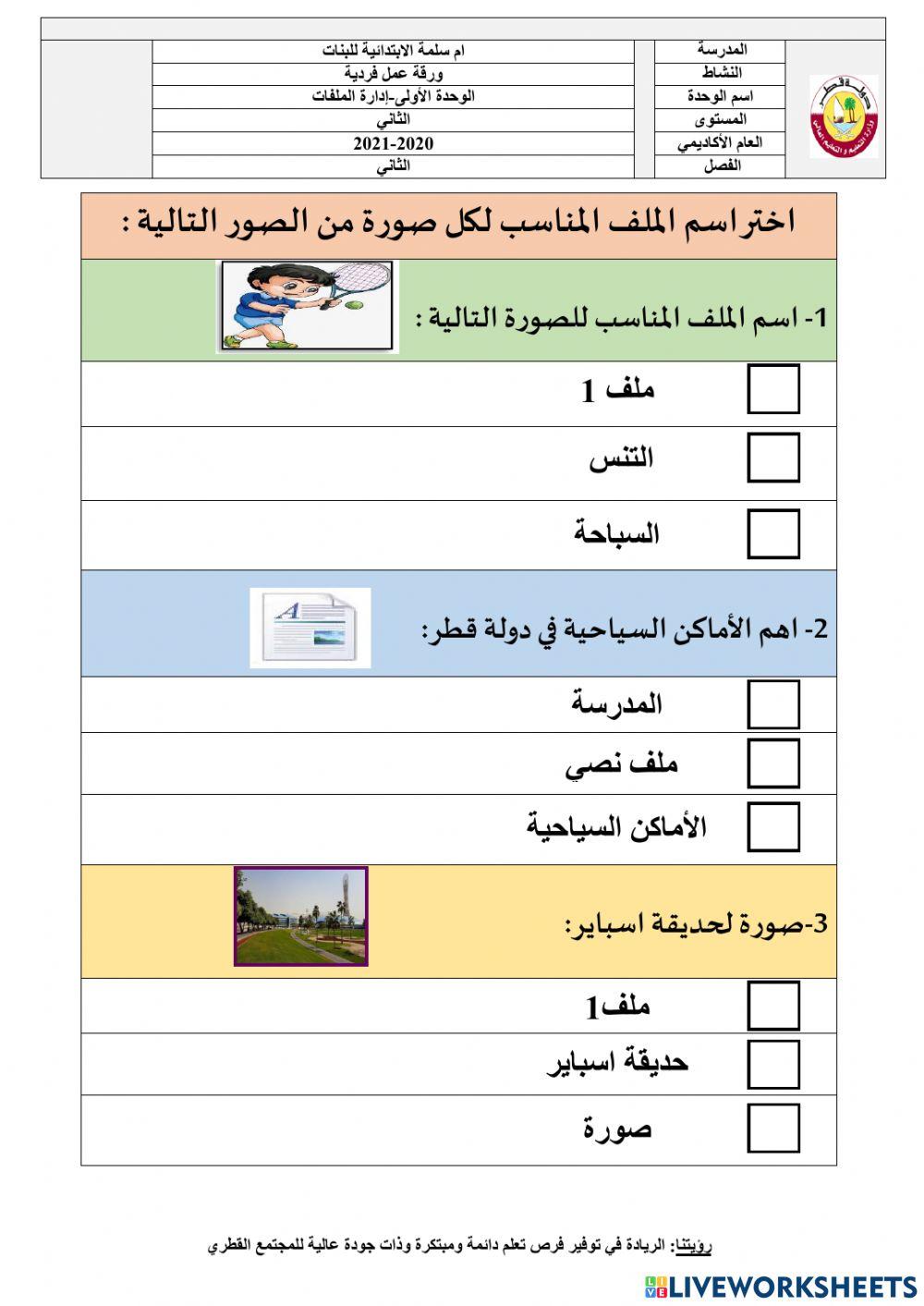 ادارة الملفات2