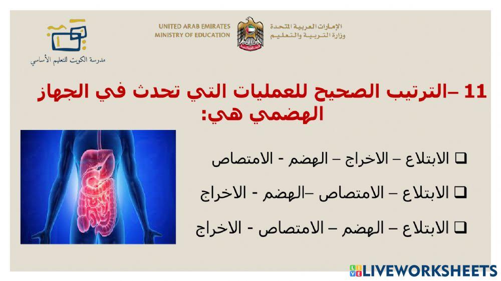 الوحده السادسة - أصحاب الهمم - الصف الثامن الجزء الثاني