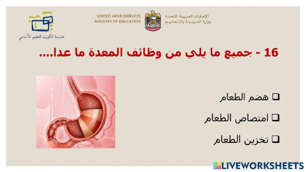 الوحده السادسة - أصحاب الهمم - الصف الثامن الجزء الثاني