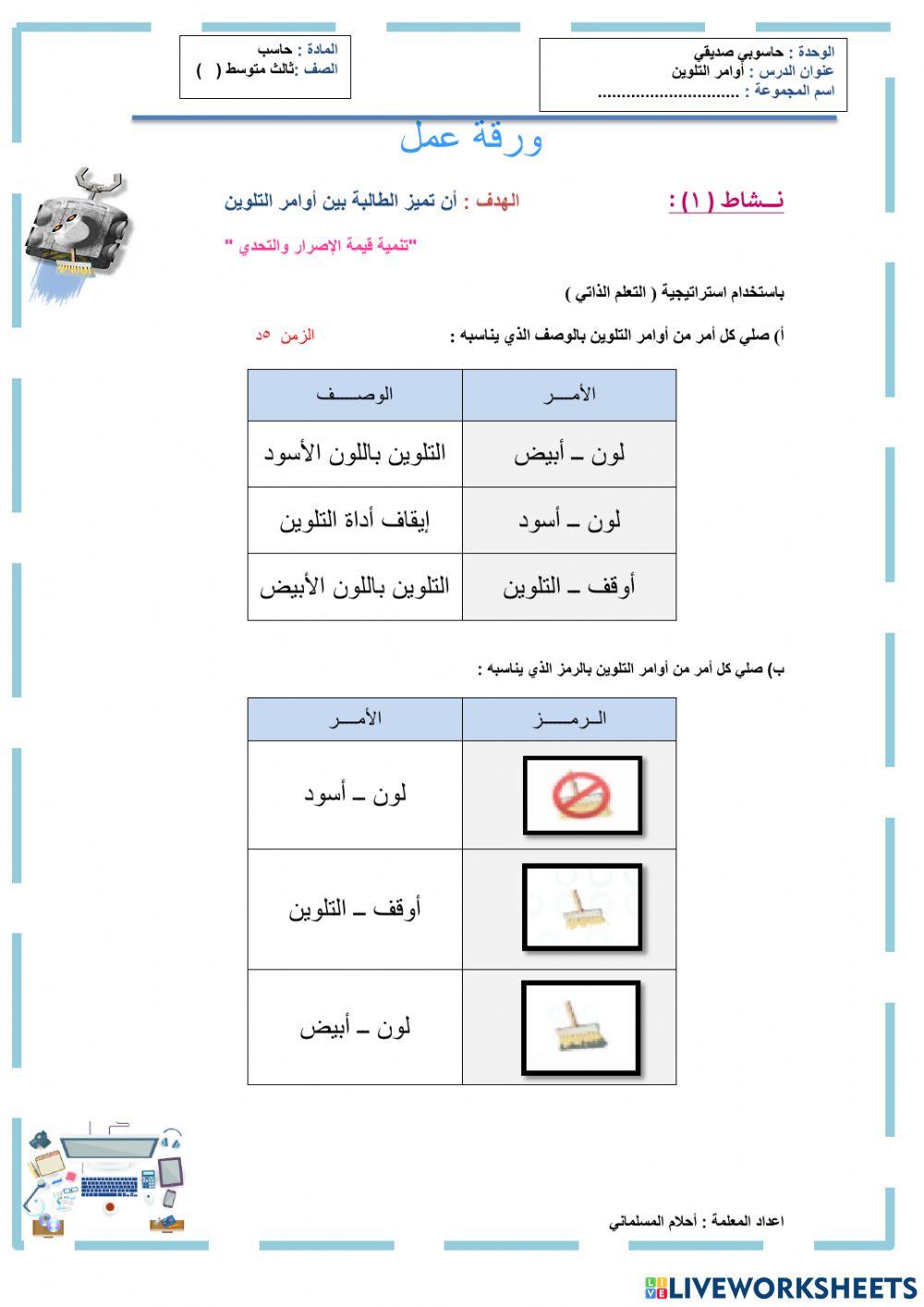 ورقع عمل اوامر التلوين