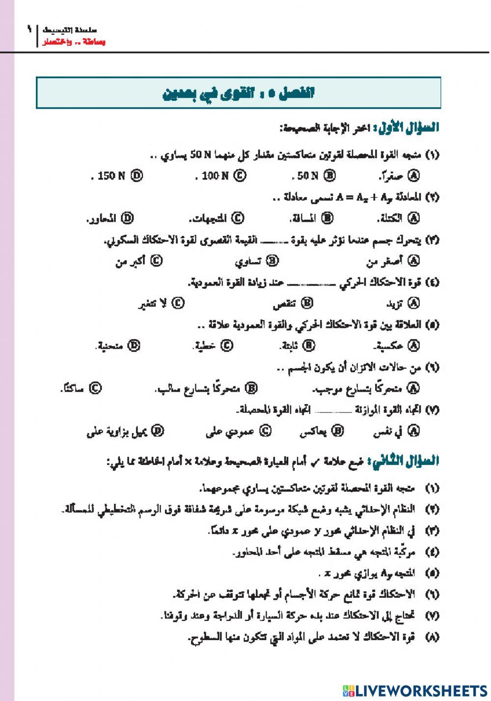 الحركة الدائرية