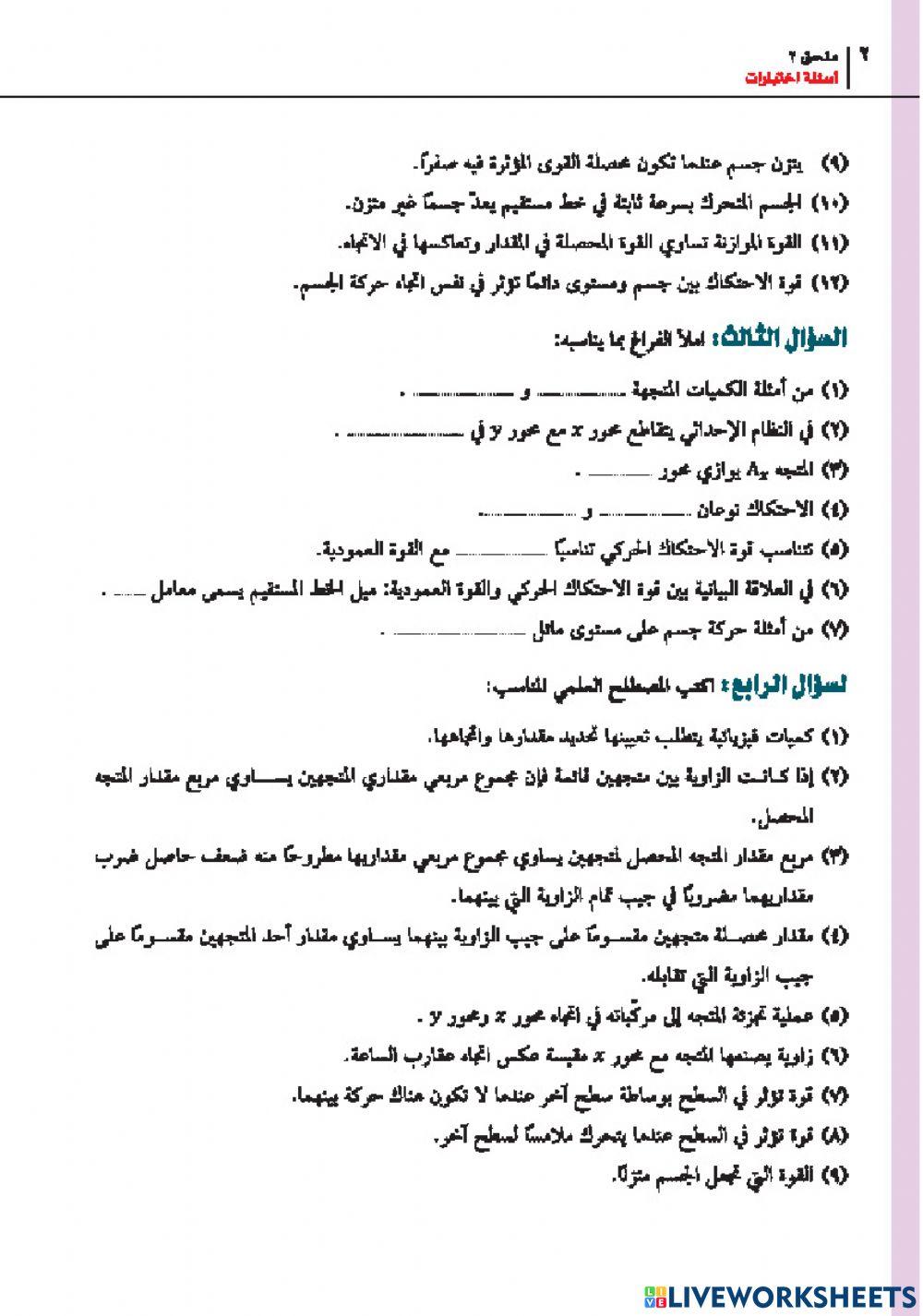 الحركة الدائرية