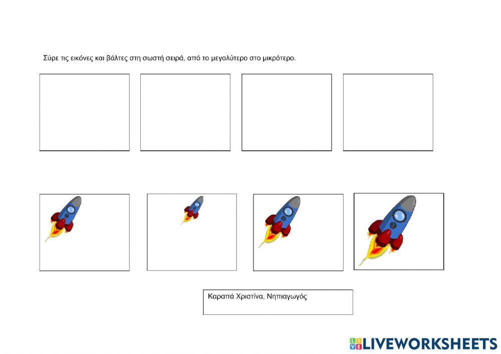 Από το μεγαλύτερο στο μικρότερα