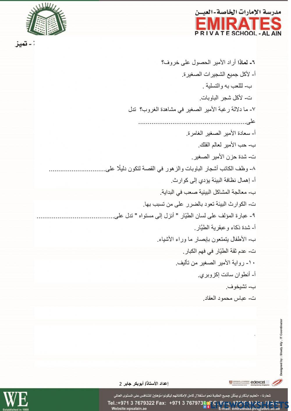 رواية الأمير الصغير الفصول من الأول إلى التاسع