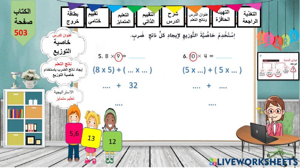 خاصية التوزيع-المستوى الاول
