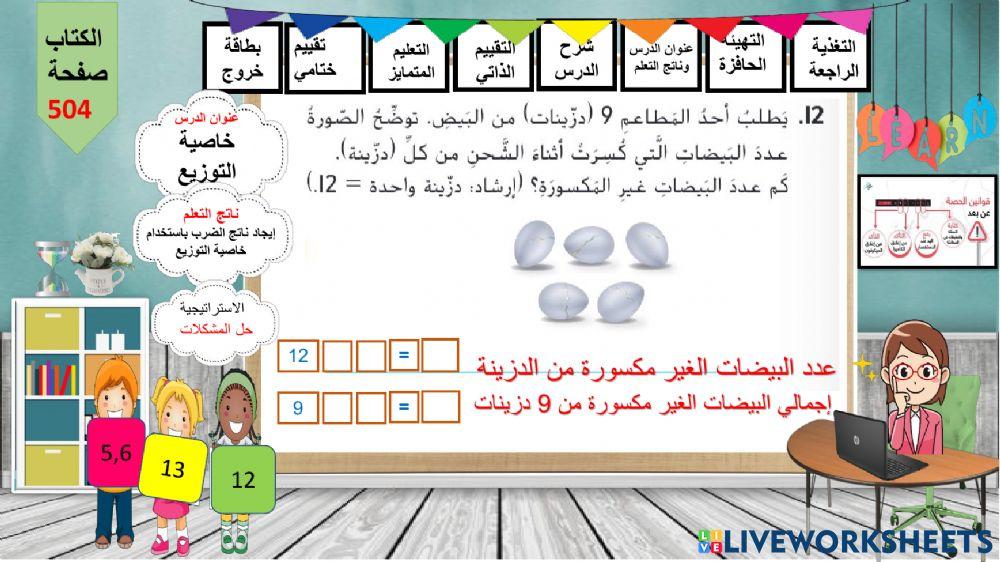 خاصية التوزيع- المستوى الثالث