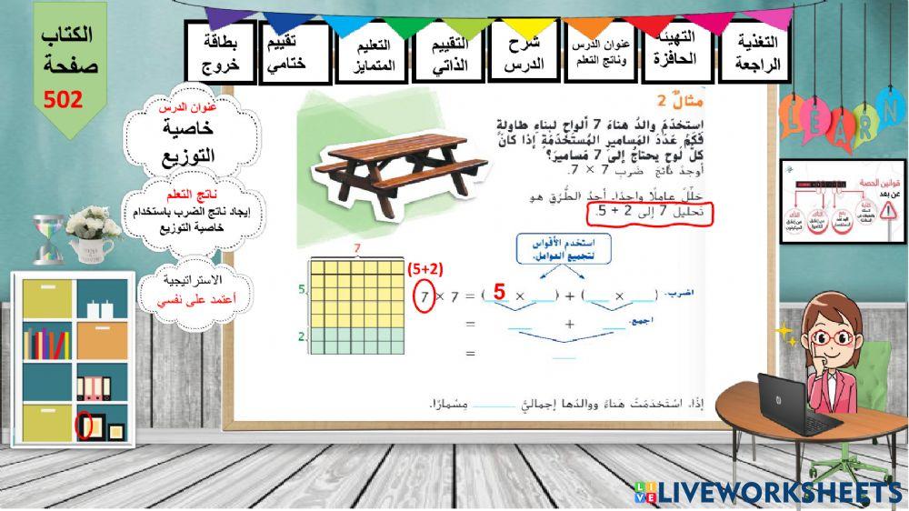 مثال 2 خاصية التوزيع