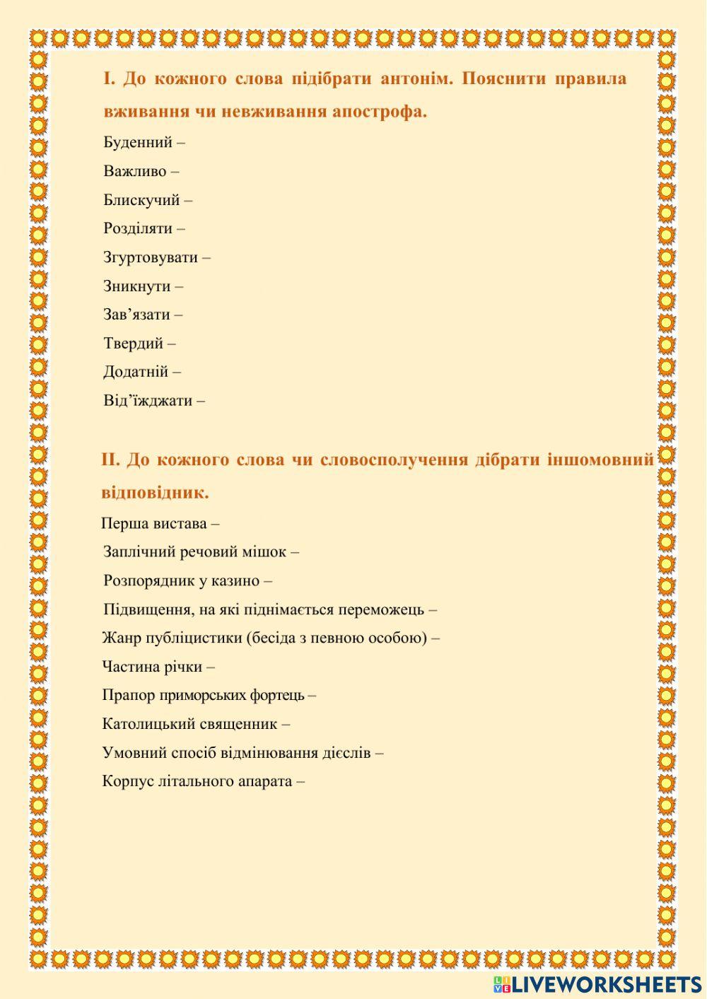 Апостроф interactive worksheet | Live Worksheets