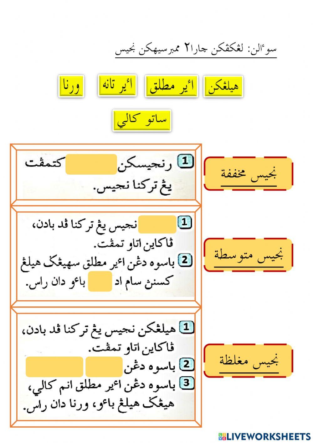 Latihan cara membersihkan najis