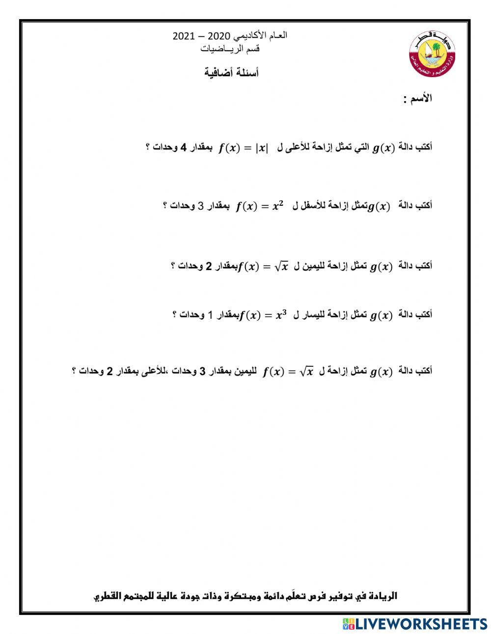 ازاحات الدوال