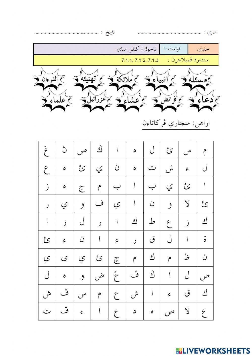 Jawi tahun 4: hamzah setara dan berumah