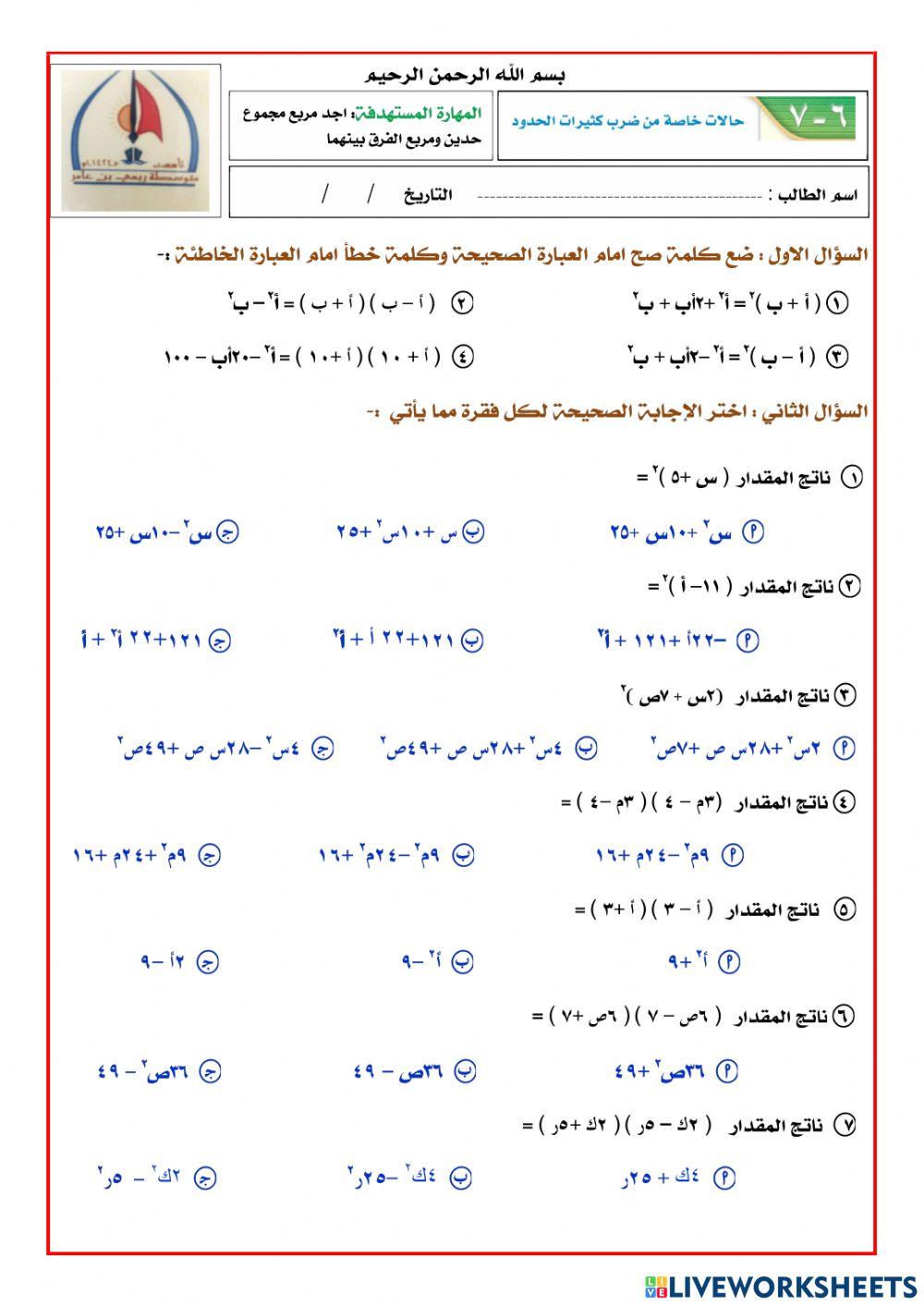 حالات خاصه من ضرب كثيرات الحدود