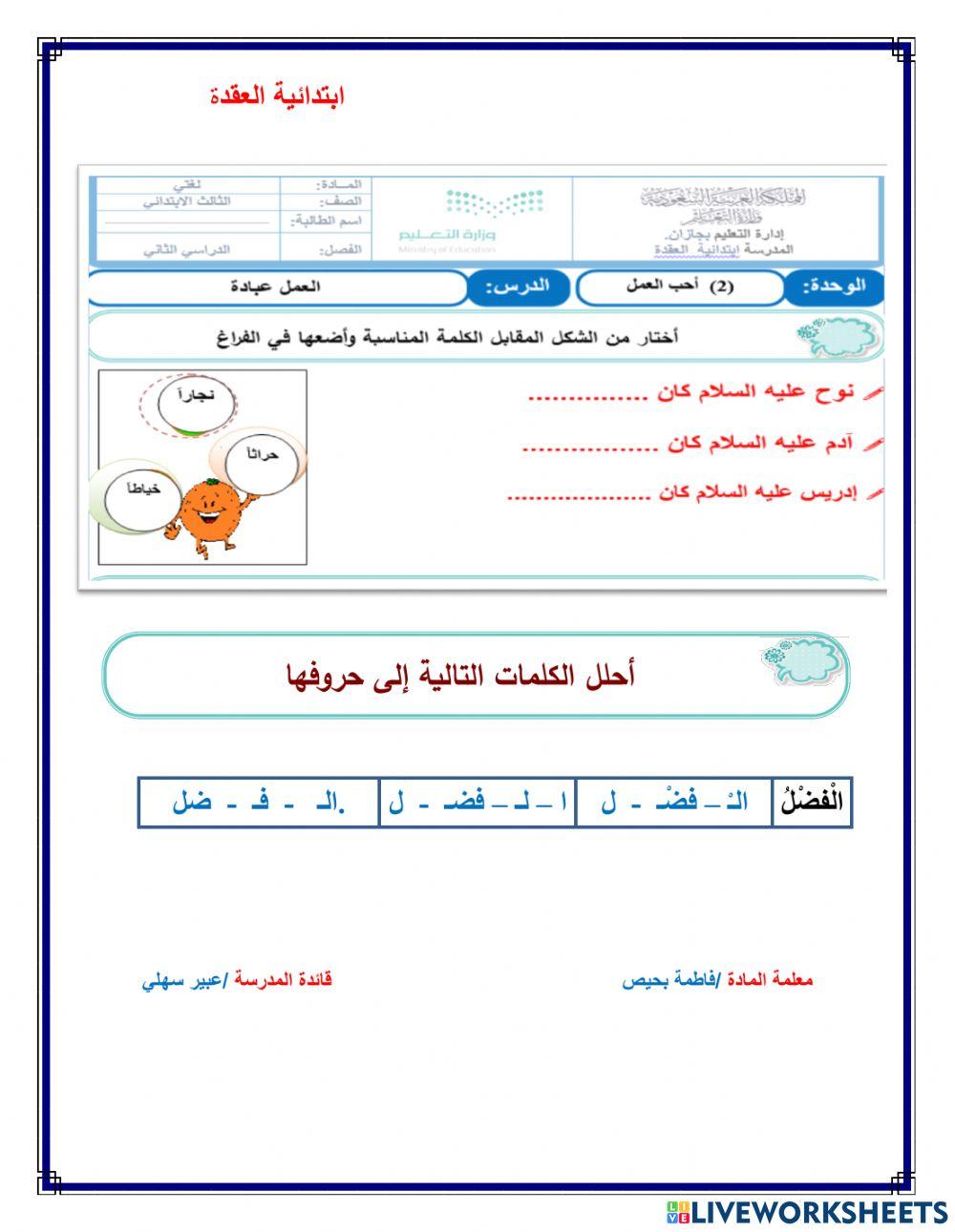 ورقة عمل تفاعلية لدرس العمل عبادة